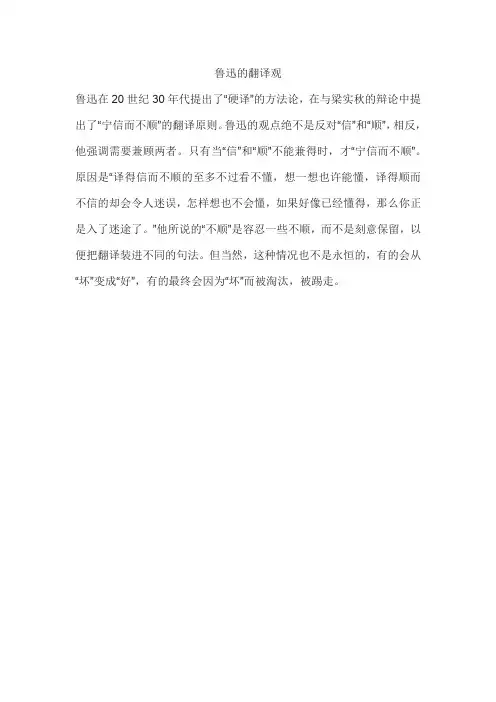 鲁迅的翻译观