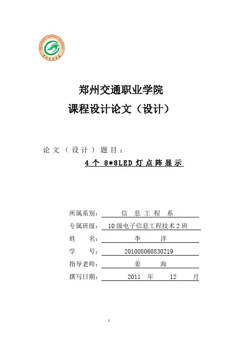 8×8_LED点阵显示课设