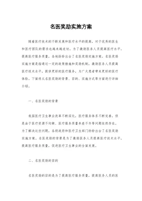 名医奖励实施方案