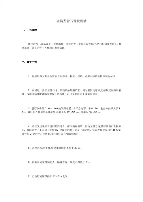 轻钢龙骨石膏板隔墙施工工艺