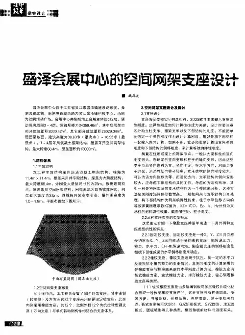 盛泽会展中心的空间网架支座设计