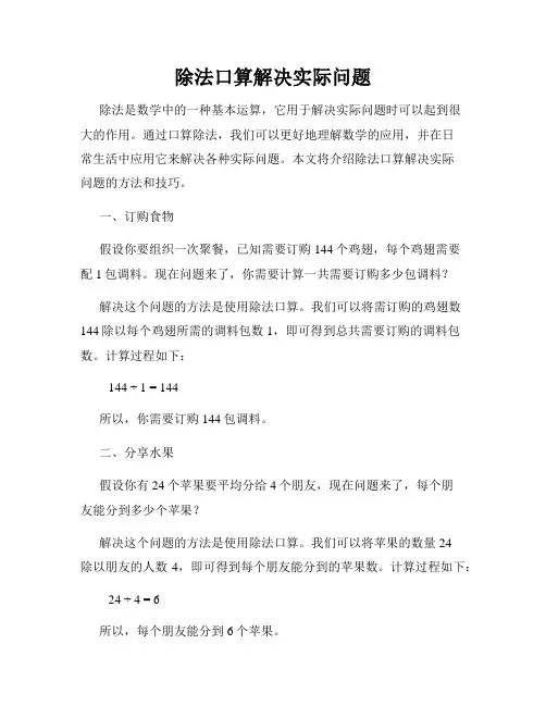 除法口算解决实际问题