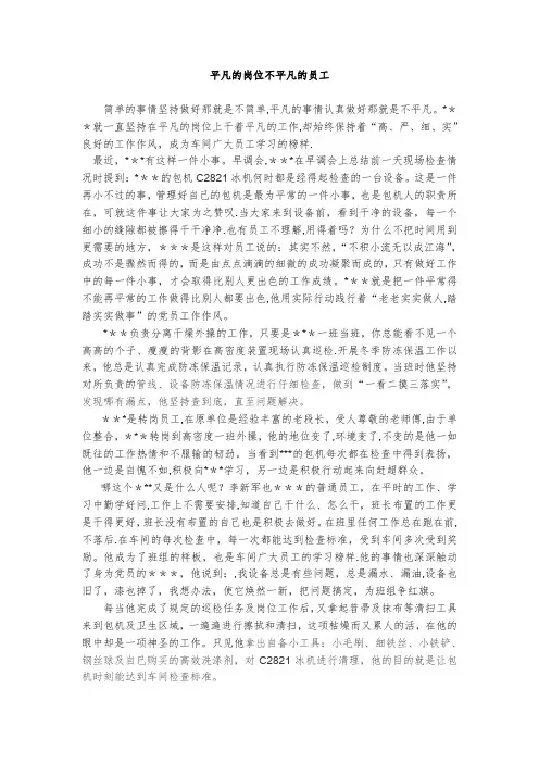 平凡的岗位不平凡的员工