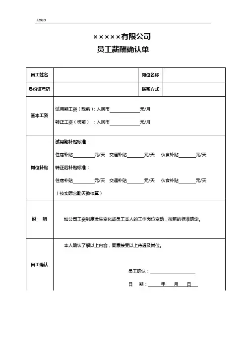 员工薪酬确认单