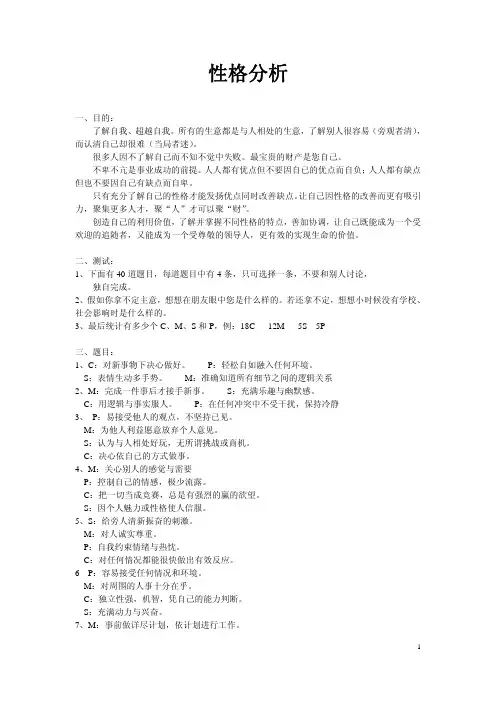 性格测试(单、双面都可,需装订)