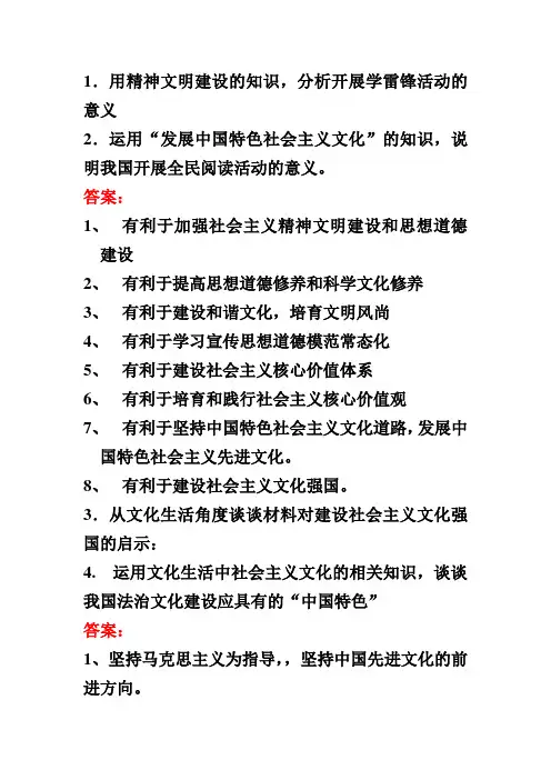 文化生活主观题归纳