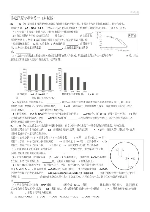 16年高考生物二模大题本