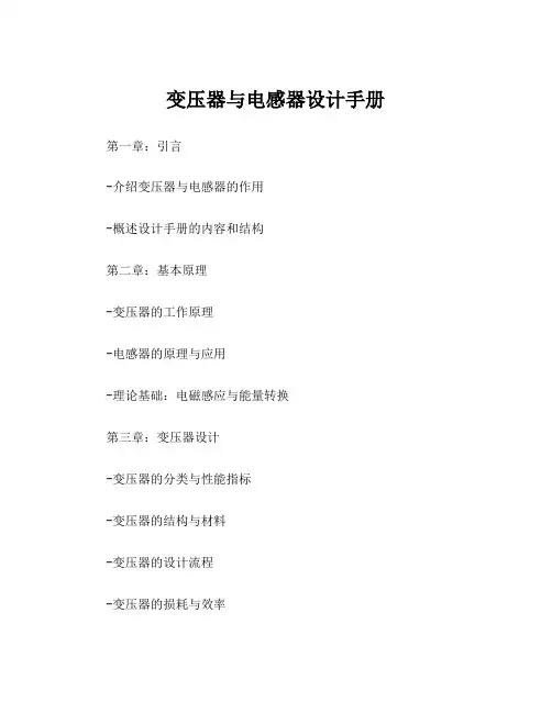 变压器与电感器设计手册