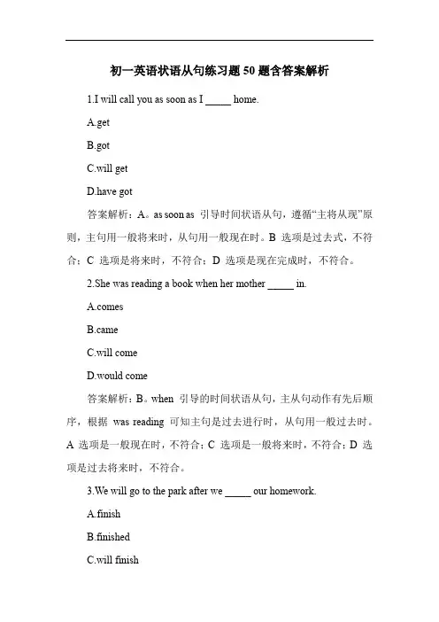 初一英语状语从句练习题50题含答案解析