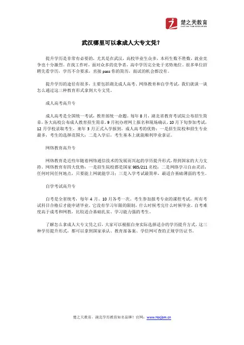 武汉哪里可以拿成人大专文凭？