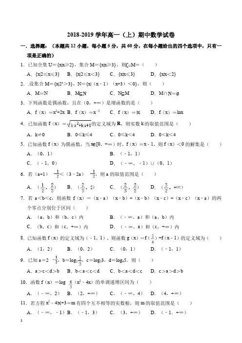 苏教版2018-2019学年高一(上)期中数学试卷(精品Word版,含答案解析)