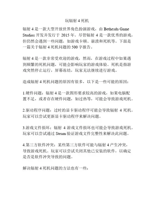 玩辐射4死机