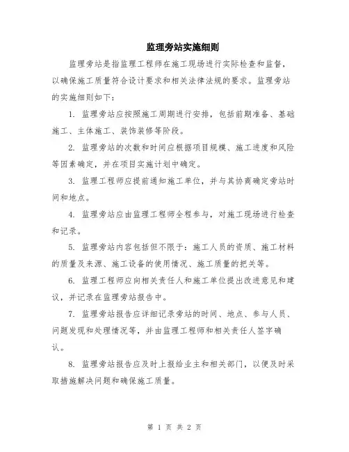监理旁站实施细则