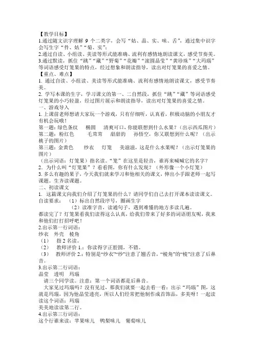 灯笼果教学设计