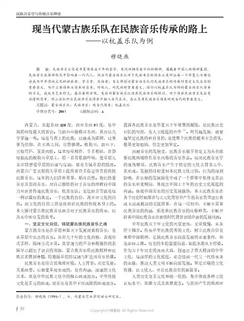 现当代蒙古族乐队在民族音乐传承的路上——以杭盖乐队为例