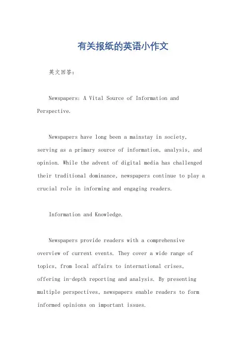有关报纸的英语小作文