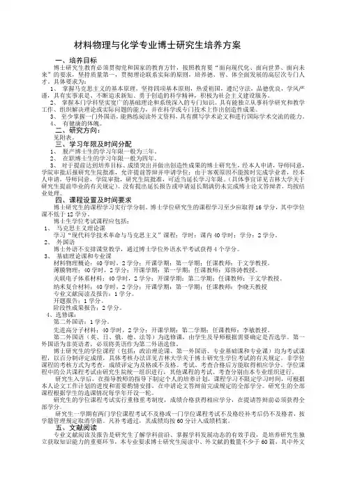 材料物理与化学专业博士研究生培养方案