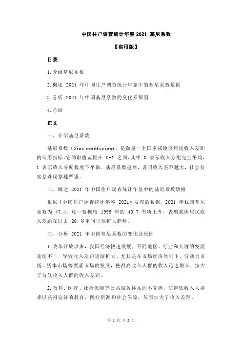 中国住户调查统计年鉴2021 基尼系数