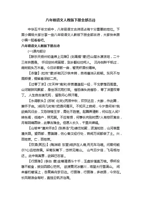 八年级语文人教版下册全部古诗