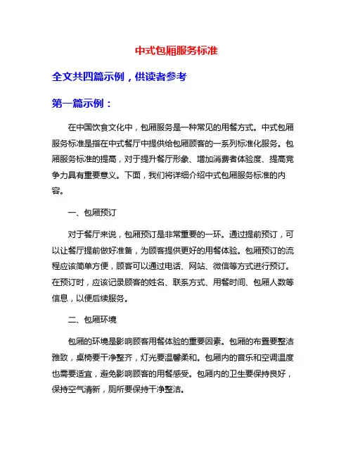 中式包厢服务标准