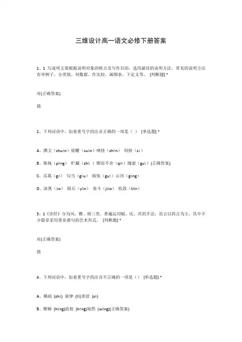 三维设计高一语文必修下册答案