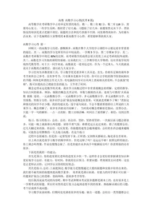 高数高数学习心得(优秀6篇)
