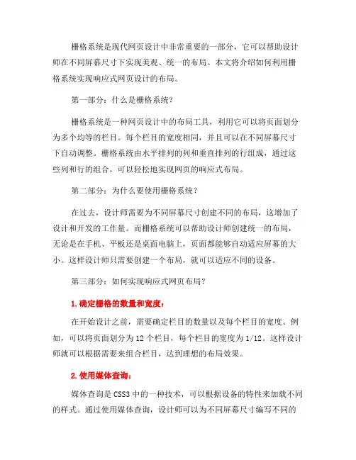 如何利用栅格系统实现响应式网页设计的布局