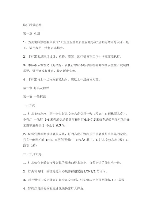 路灯国家质量标准