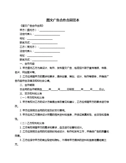 图文广告合作合同范本