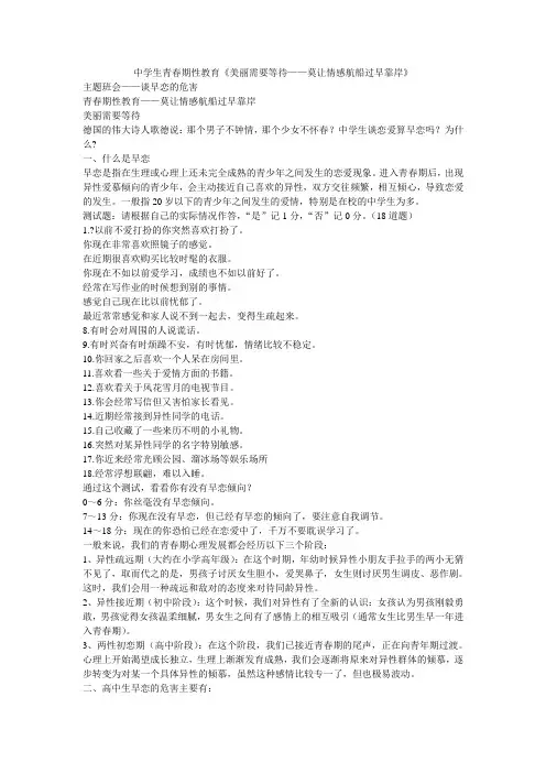 中学生青春期性教育