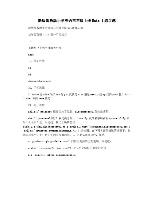 新版闽教版小学英语三年级上册Unit 1练习题