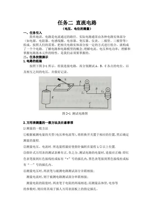  直流电路(电压、电位的测量)