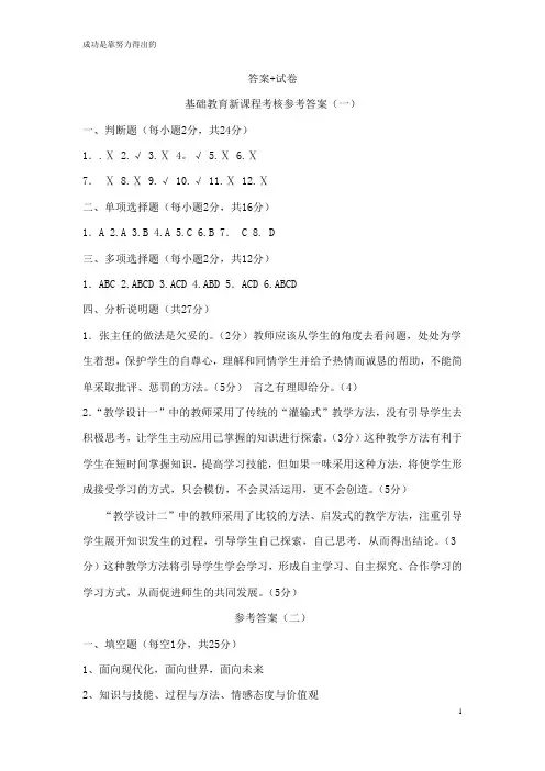 新课程改革教师公共基础知识试题及答案全部