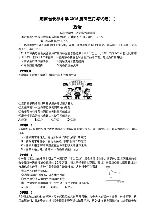 湖南省长沙市长郡中学高三上学期第二次月考政治试题