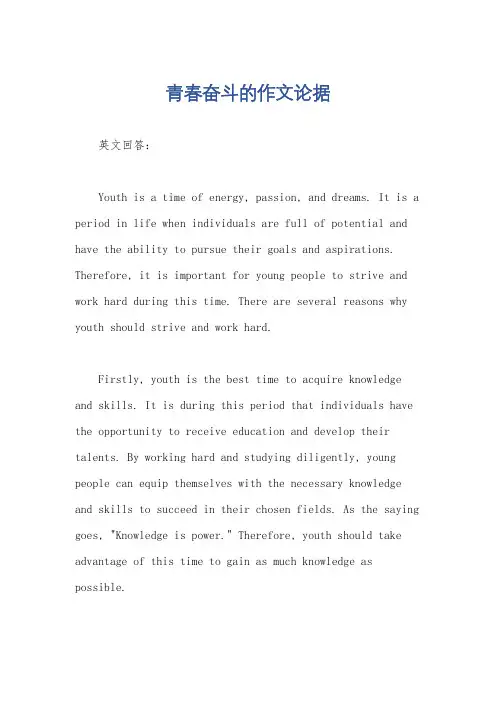 青春奋斗的作文论据