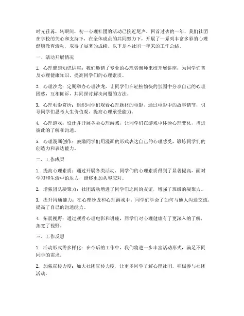 初一心理社团总结范文