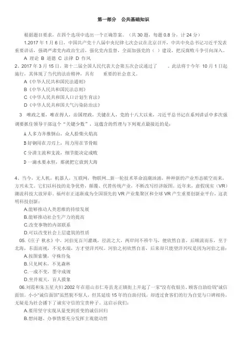 2017年325南平事业单位真题与答案