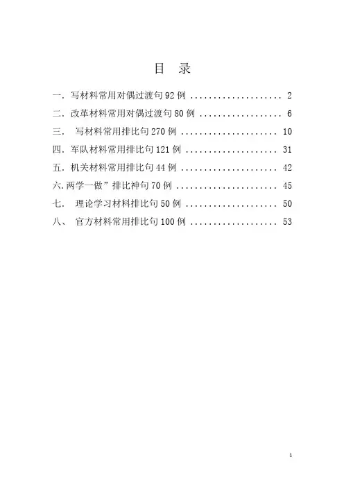 公文写作  写材料排比对偶过渡句大全