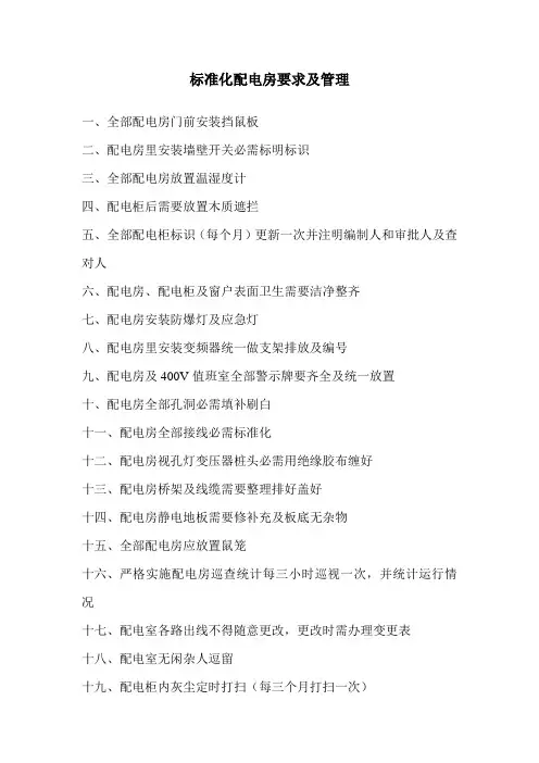 标准化配电房的要求及内容