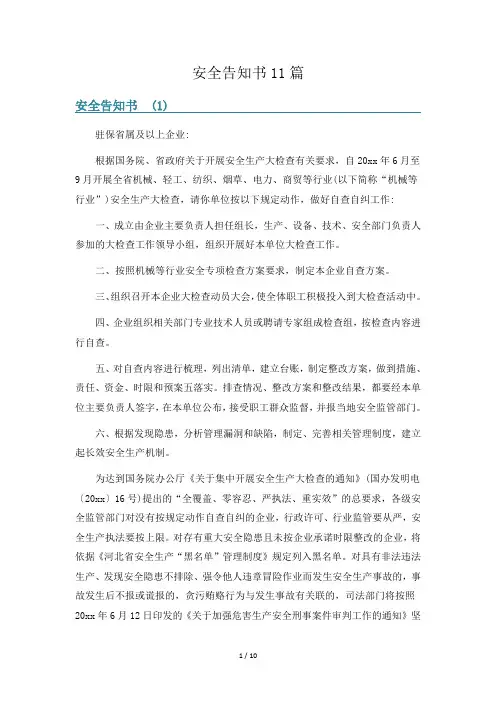 安全告知书11篇