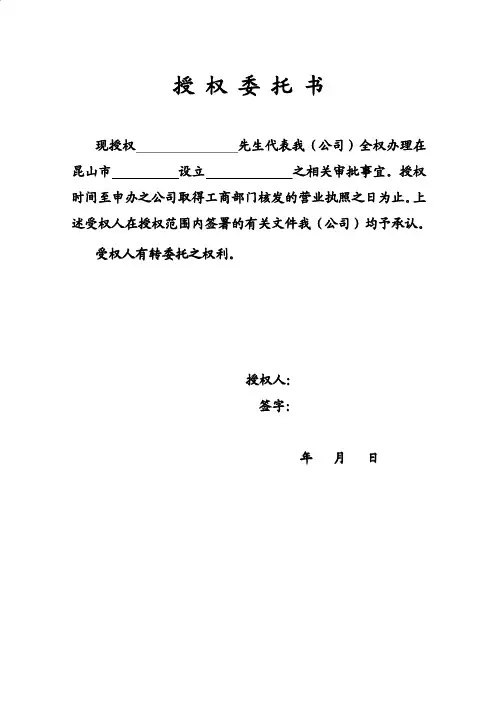 授权委托书（PowerofAttorney）中英文模板