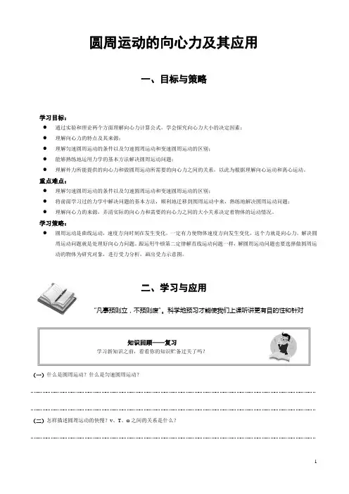 圆周运动的向心力及其应用 辅导讲义
