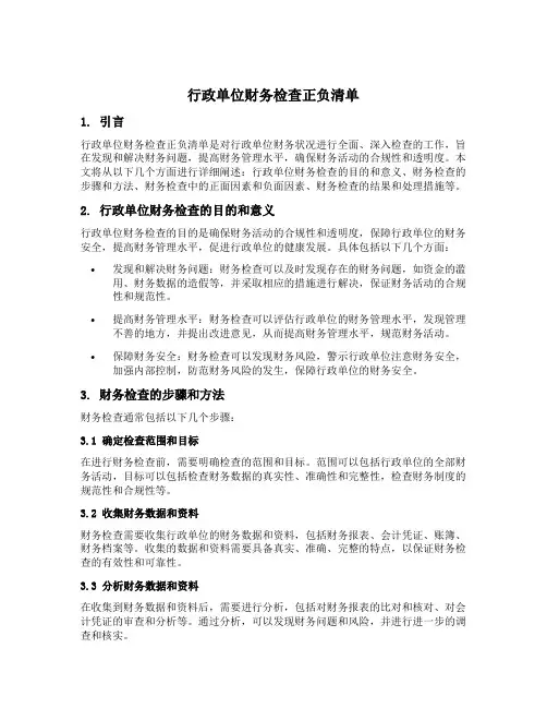 行政单位财务检查正负清单