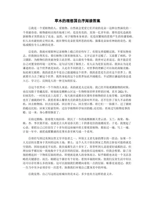 草木的理想国自序阅读答案