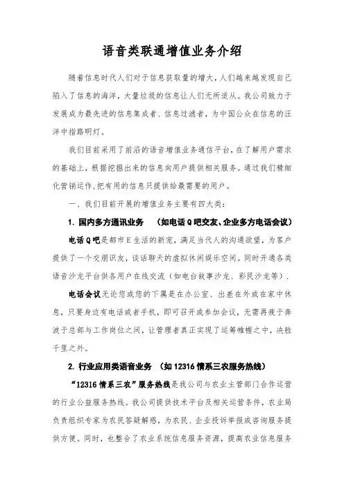 语音类联通增值业务介绍