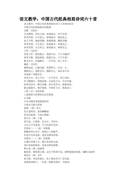 语文教学：中国古代经典相思诗词六十首