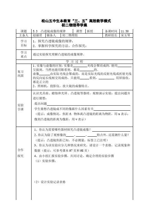 5.3凸透镜成像的规律导学案
