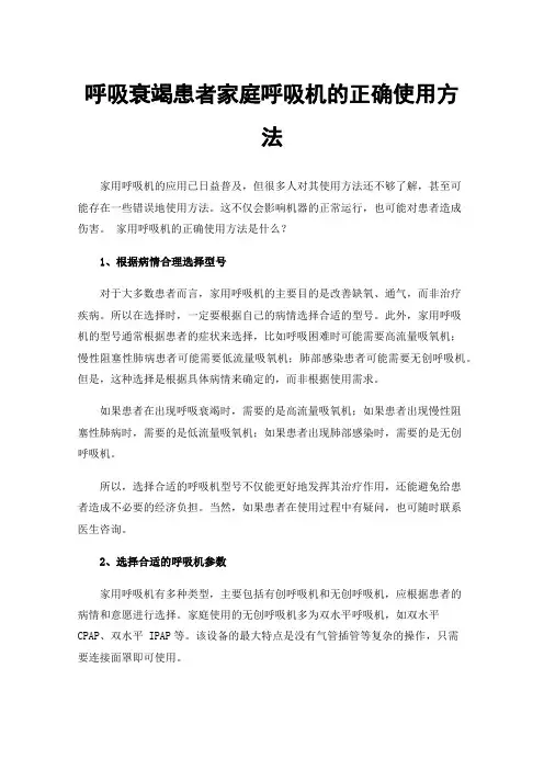 呼吸衰竭患者家庭呼吸机的正确使用方法