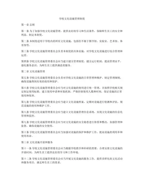 学校文化设施管理制度