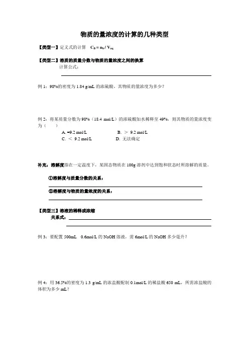 物质的量浓度的计算